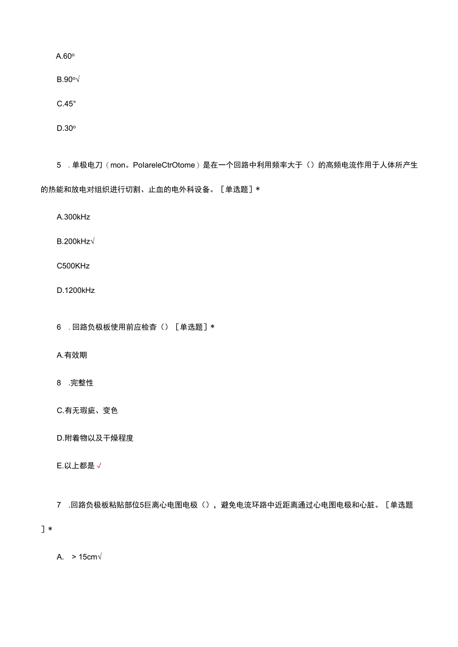 手术室实践指南理论考核试题及答案.docx_第2页