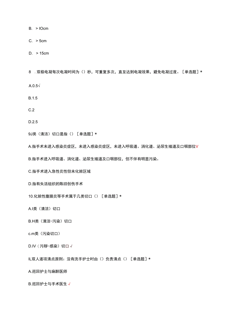 手术室实践指南理论考核试题及答案.docx_第3页