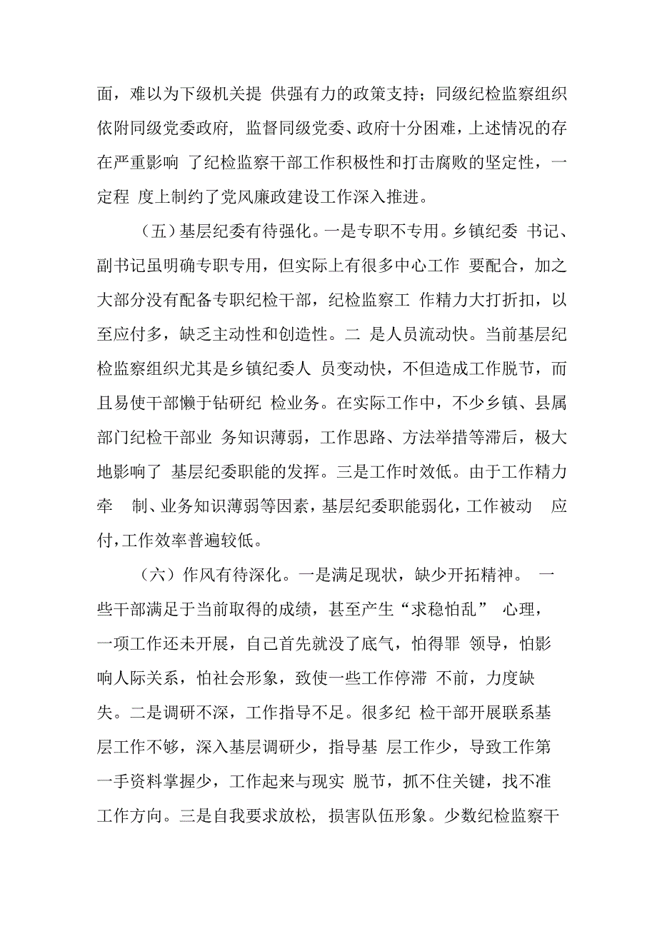 政法委2023年开展纪检监察干部队伍教育整顿党性分析材料 合辑六篇 (1).docx_第3页