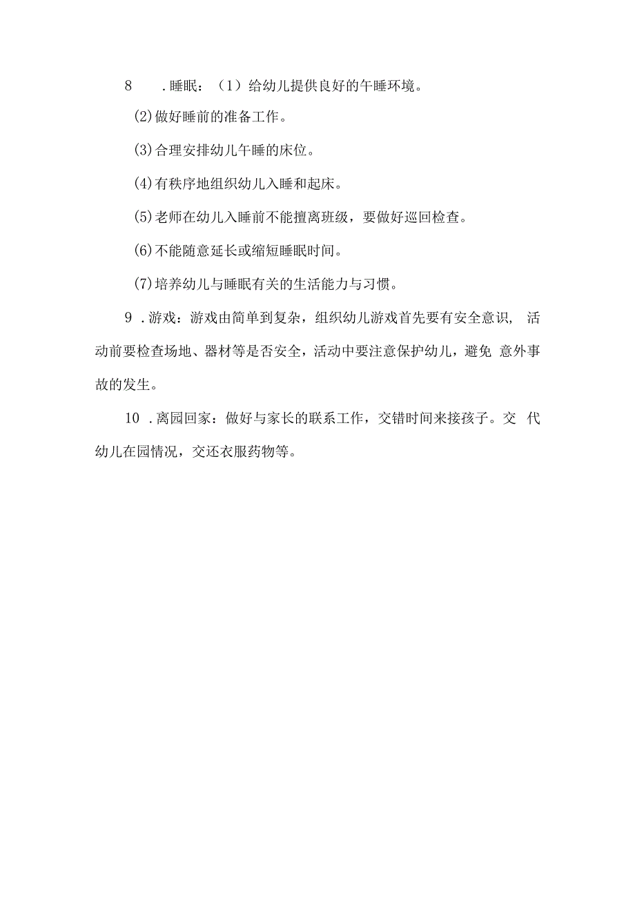 托幼机构幼儿一日生活安排制度.docx_第2页