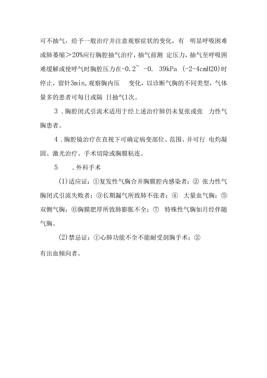 急诊自发性气胸诊疗常规.docx_第2页