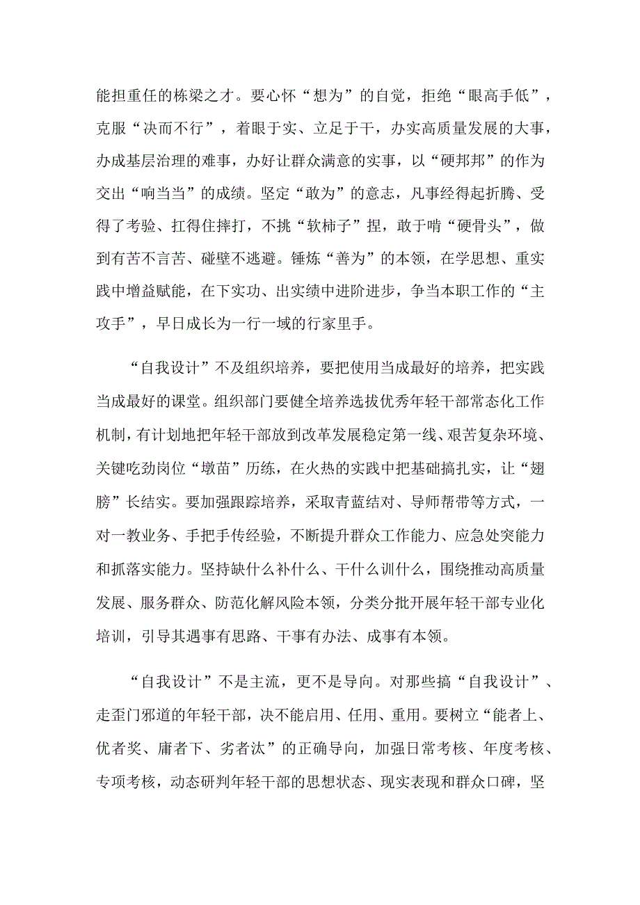 文章《进步不是“自我设计”出来的》 读后感.docx_第2页