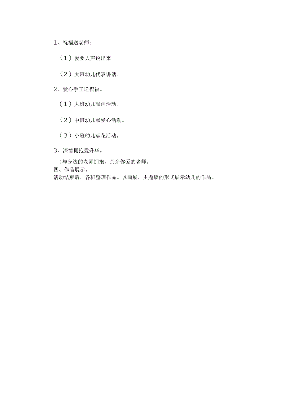 幼儿园教师节活动教案.docx_第2页