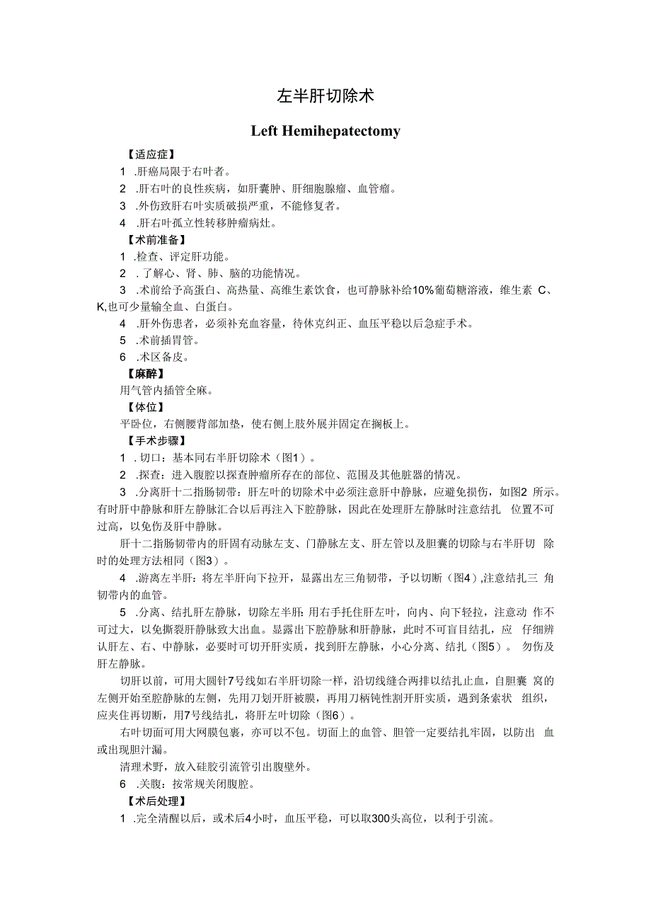 手术图谱资料：左半肝切除术.docx_第1页