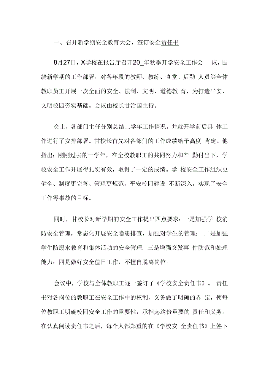 开学安全工作方案.docx_第1页