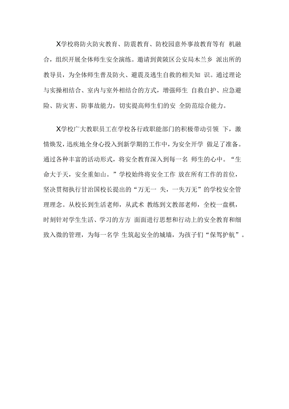 开学安全工作方案.docx_第3页