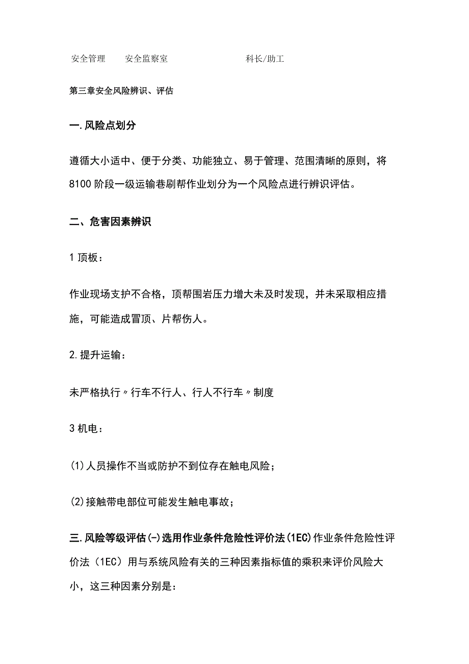 某一级运输巷刷帮作业专项安全风险辨识评估报告.docx_第2页