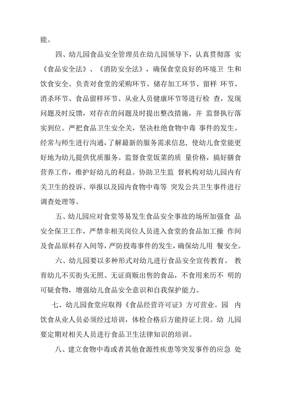 幼儿园食堂食品安全园长负责制制度.docx_第2页