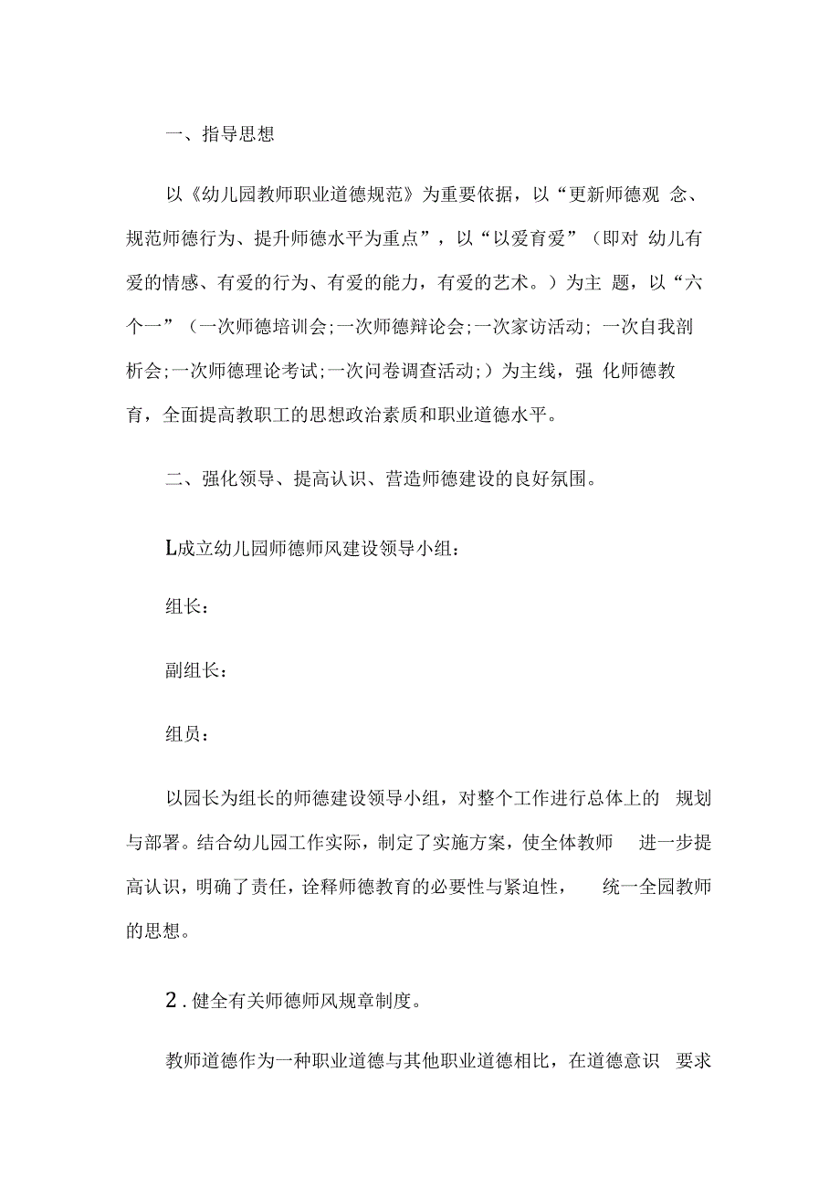 幼儿园师德师风建设活动方案.docx_第1页