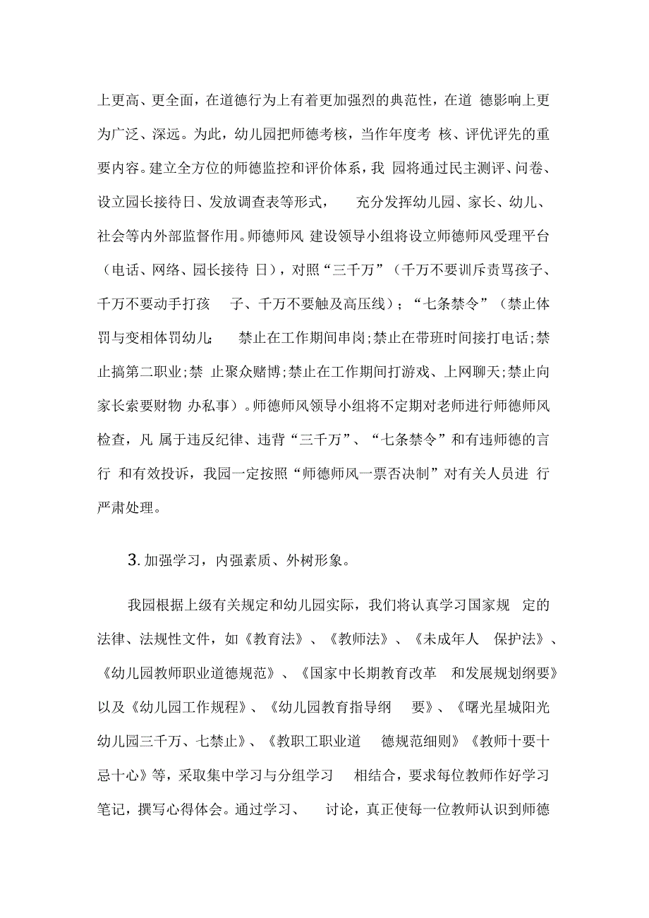 幼儿园师德师风建设活动方案.docx_第2页