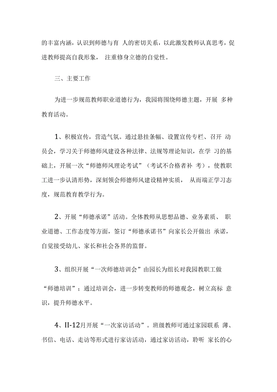 幼儿园师德师风建设活动方案.docx_第3页