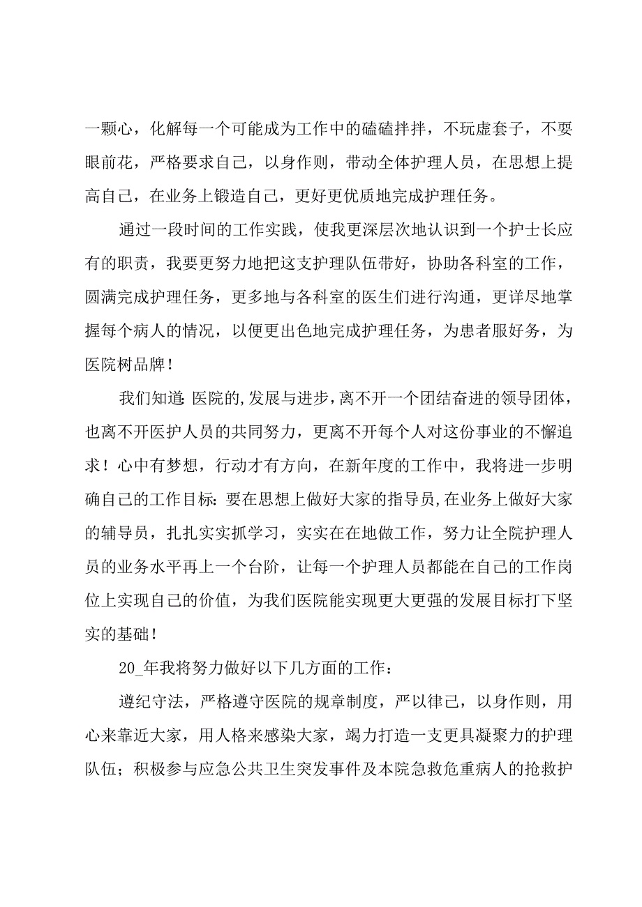 护士长年终述职报告范文.docx_第2页