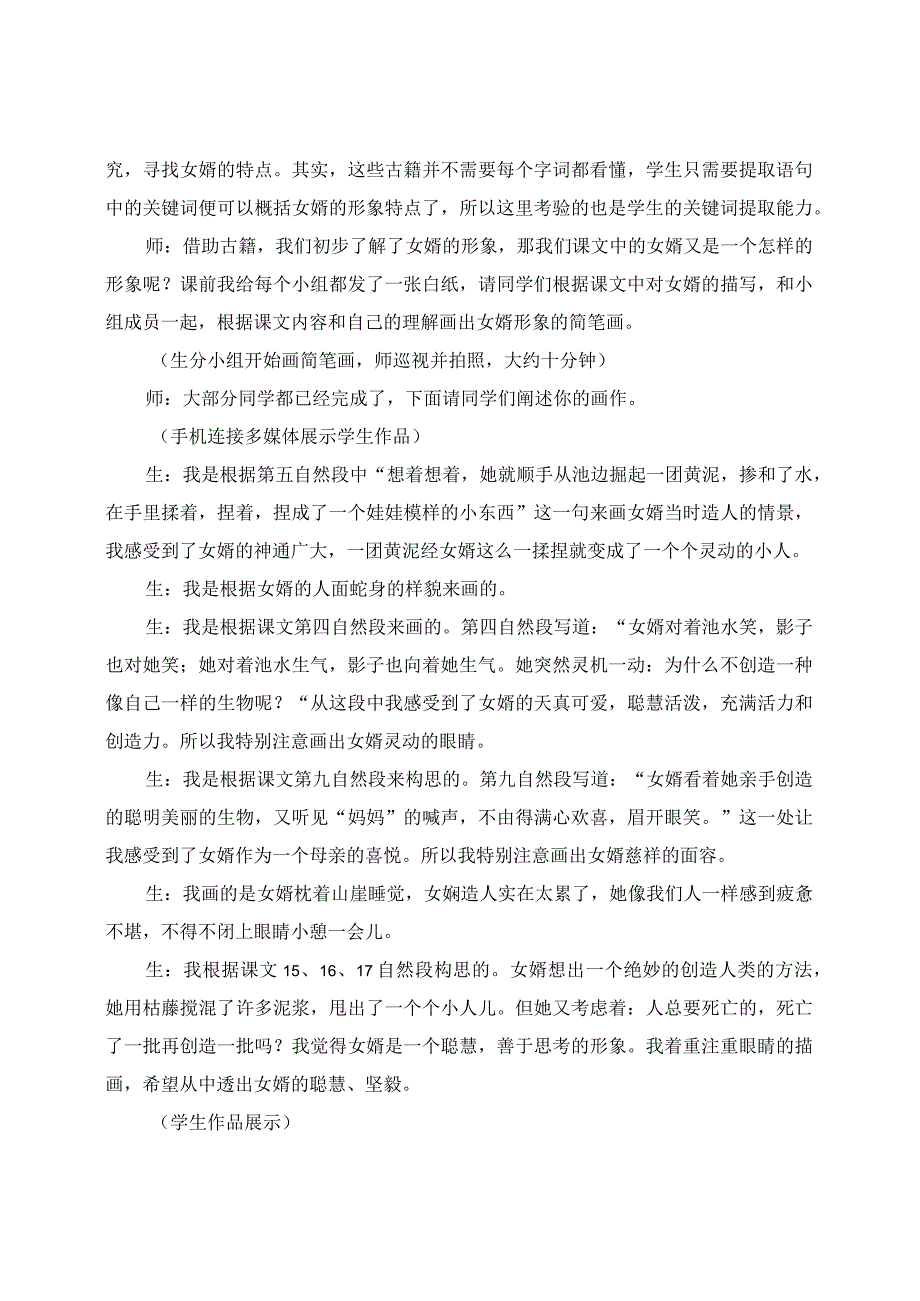 教学实录之《女娲造人》（七上21课）.docx_第2页