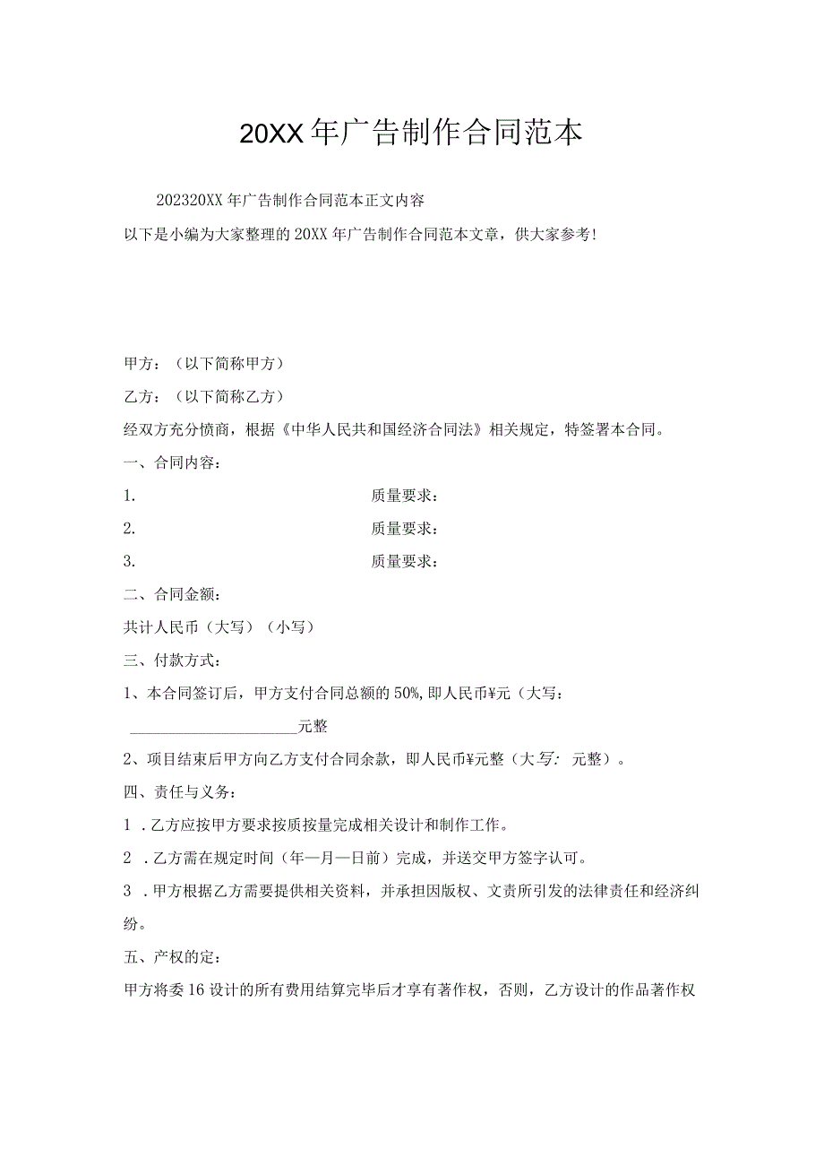 年广告制作合同范本.docx_第1页