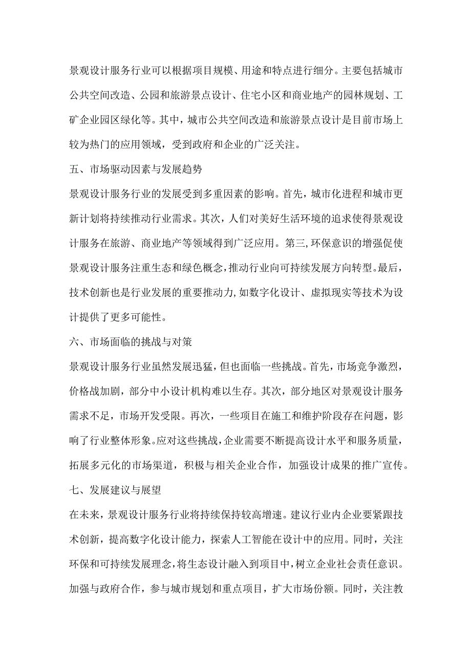 景观设计服务行业营销方案.docx_第3页