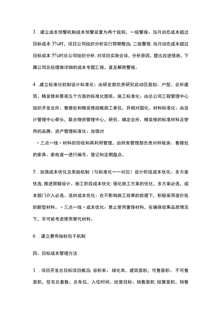 房地产项目目标成本管理流程全套.docx_第3页