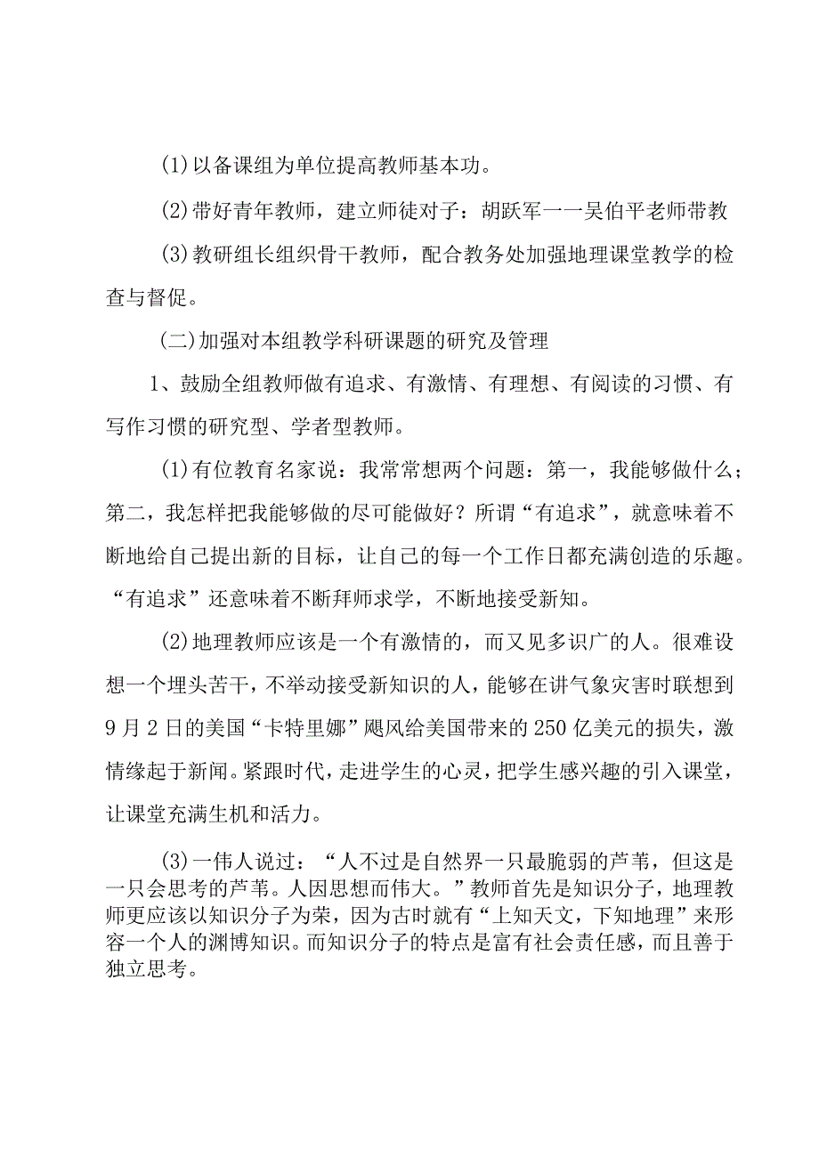 教研组工作计划汇总（15篇）.docx_第2页