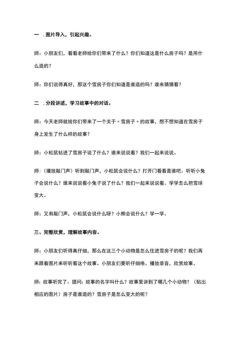 幼儿园中班语言教案《雪房子》.docx_第2页