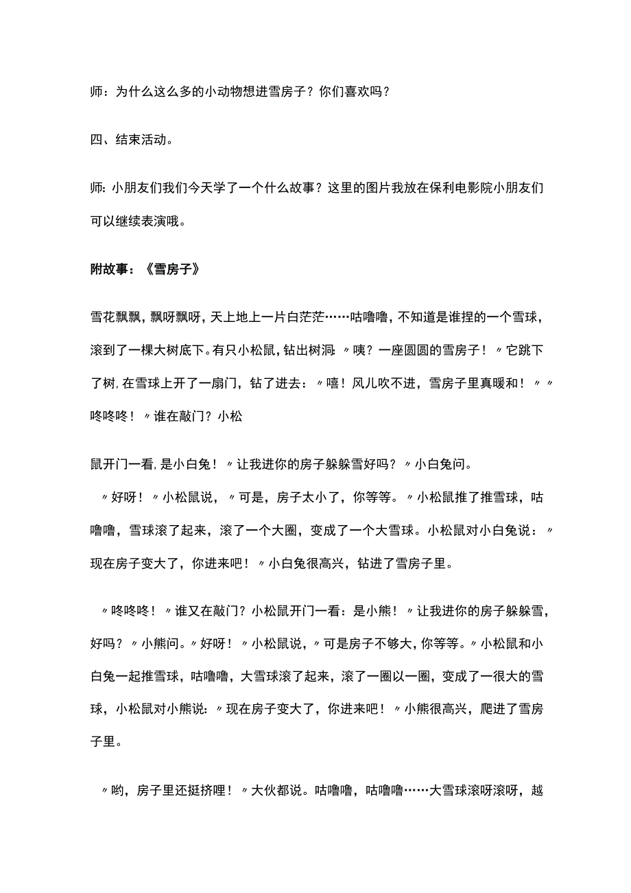 幼儿园中班语言教案《雪房子》.docx_第3页