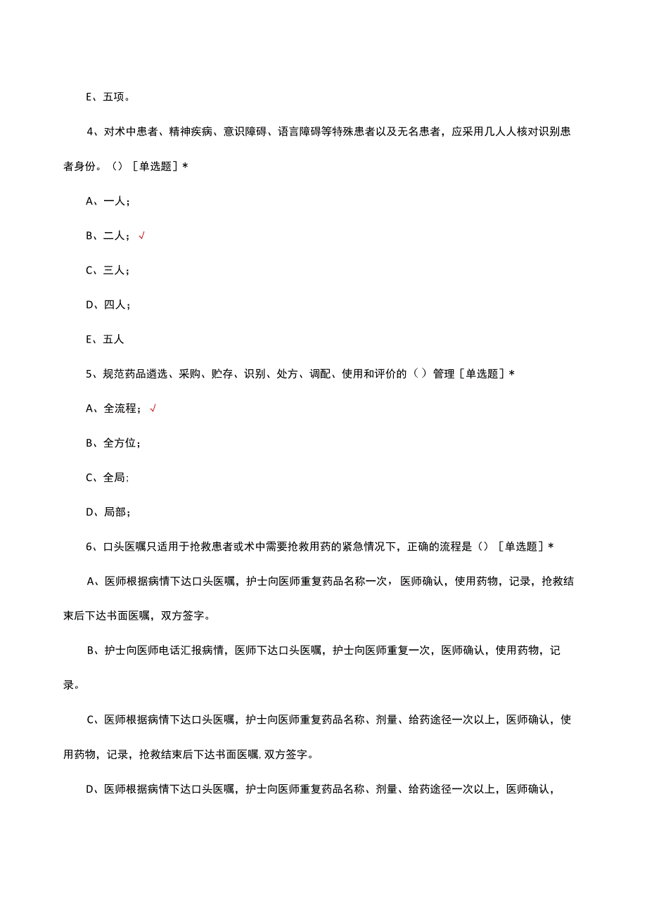 患者安全十大目标-2022版理论考核试题及答案.docx_第2页