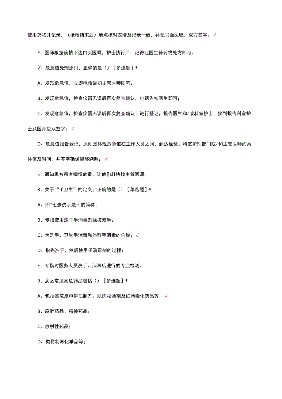 患者安全十大目标-2022版理论考核试题及答案.docx_第3页