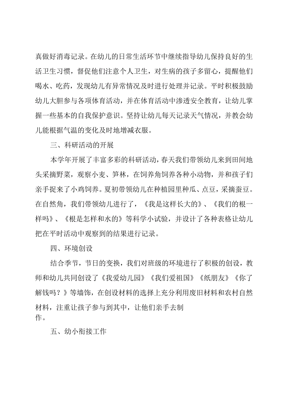 幼儿园大班的班务年终工作总结（20篇）.docx_第2页