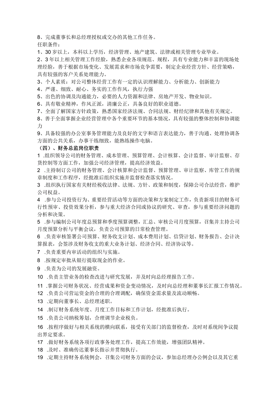 恒大地产各部门岗位职责、定岗定编和职位说明书.docx_第3页