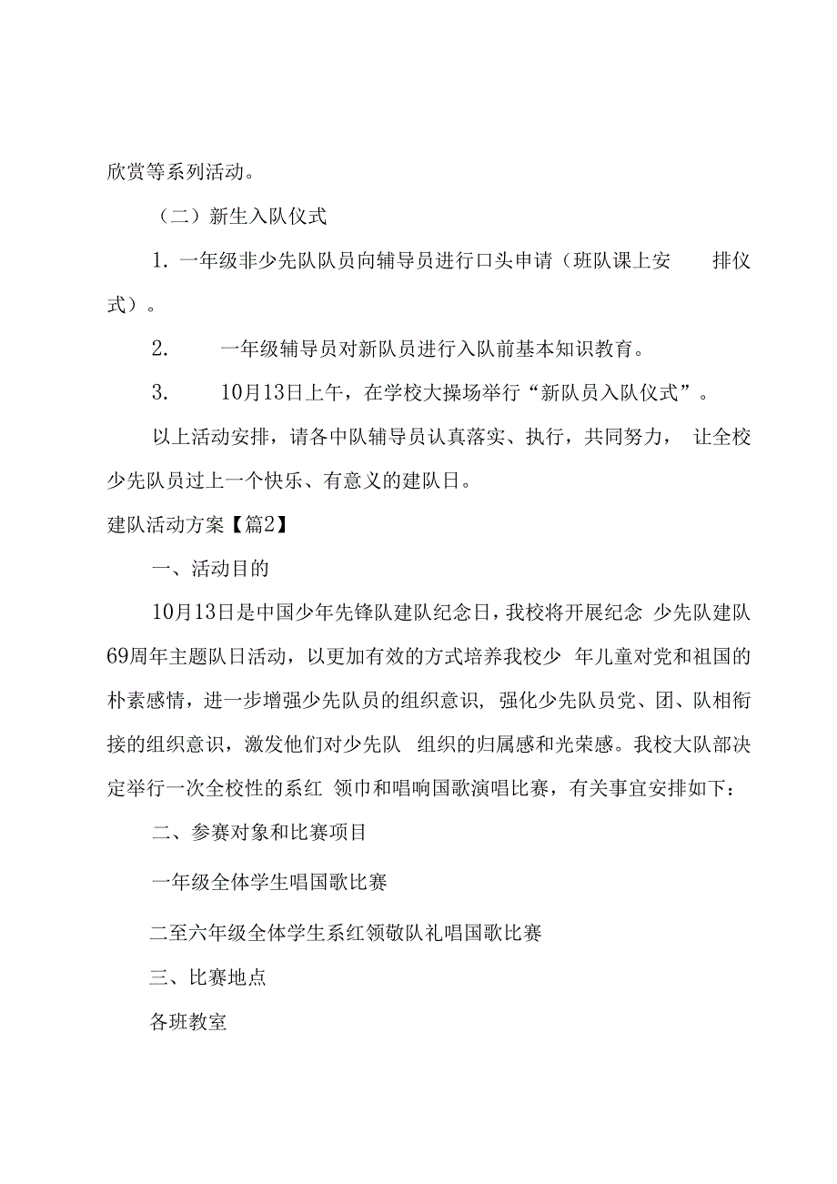 建队活动方案汇编.docx_第2页