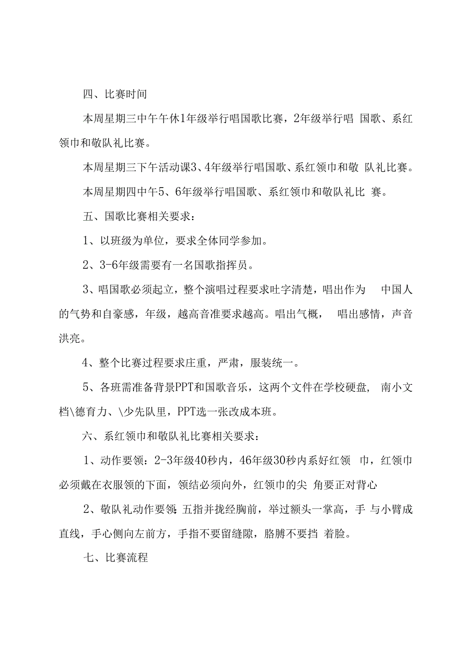 建队活动方案汇编.docx_第3页