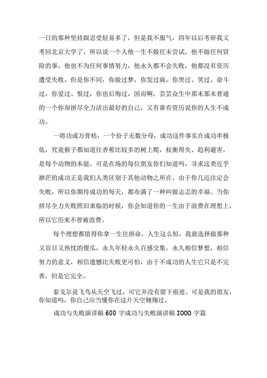 成功与失败演讲稿600字 成功与失败演讲稿1000字(十四篇).docx_第2页