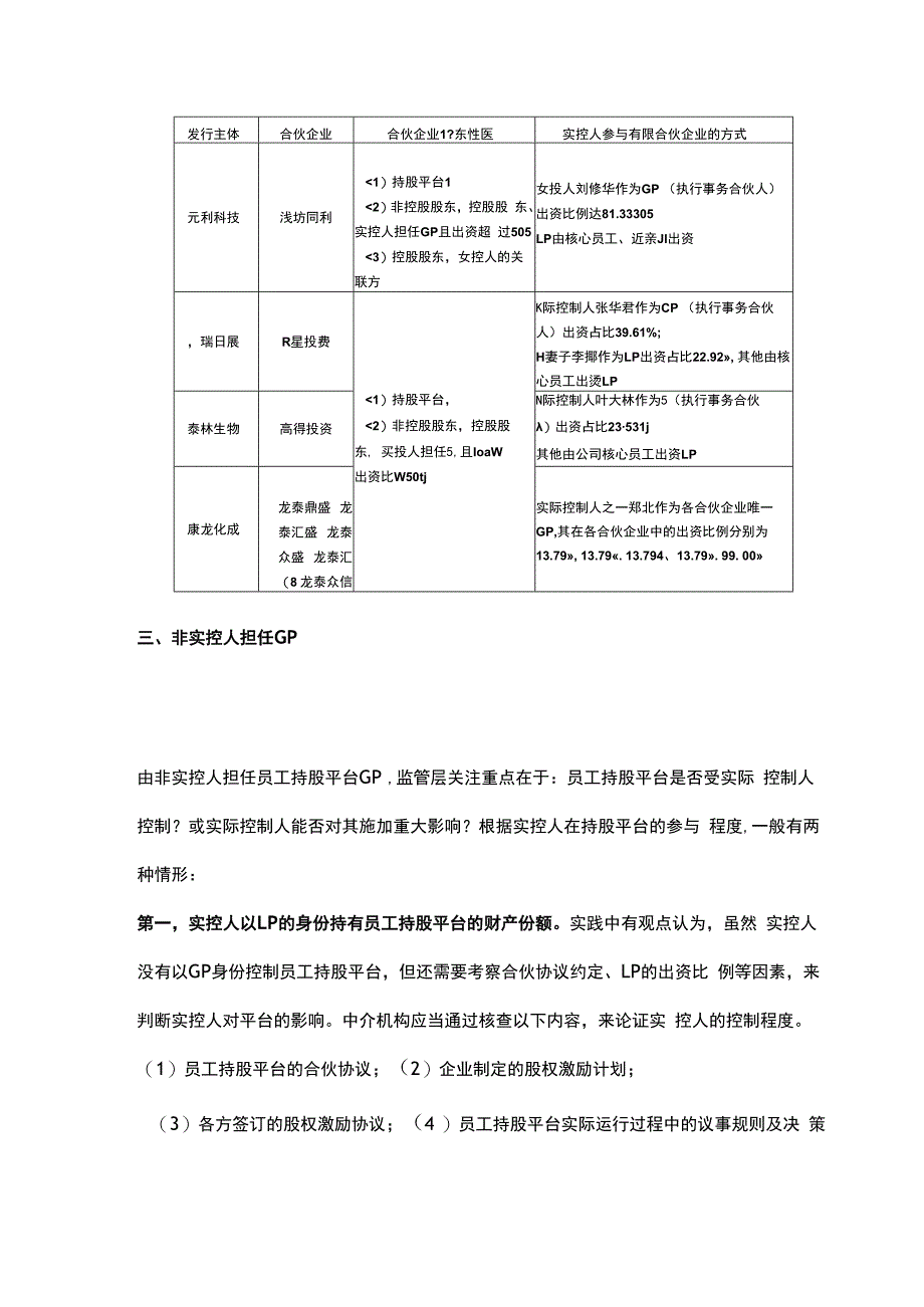 有限合伙制员工持股平台的GP如何选择.docx_第3页