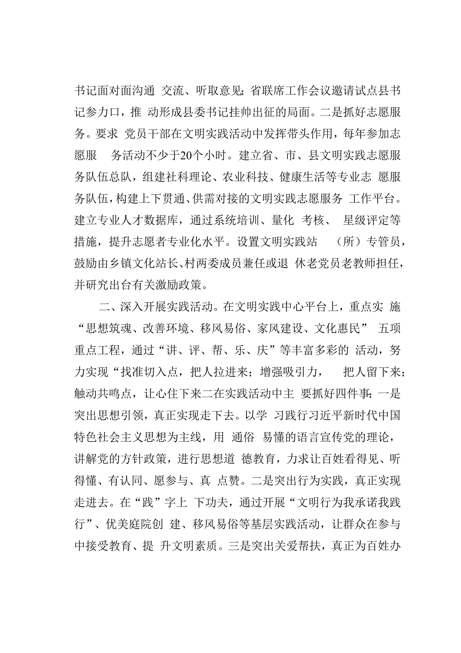 新时代文明实践中心建一个成一个.docx_第2页