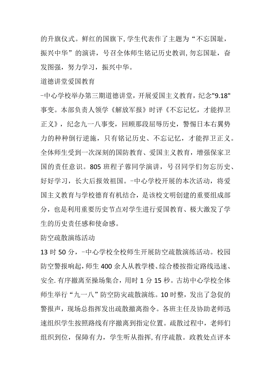 有关两新组织关于主题教育开展的情况汇报（5篇）.docx_第3页