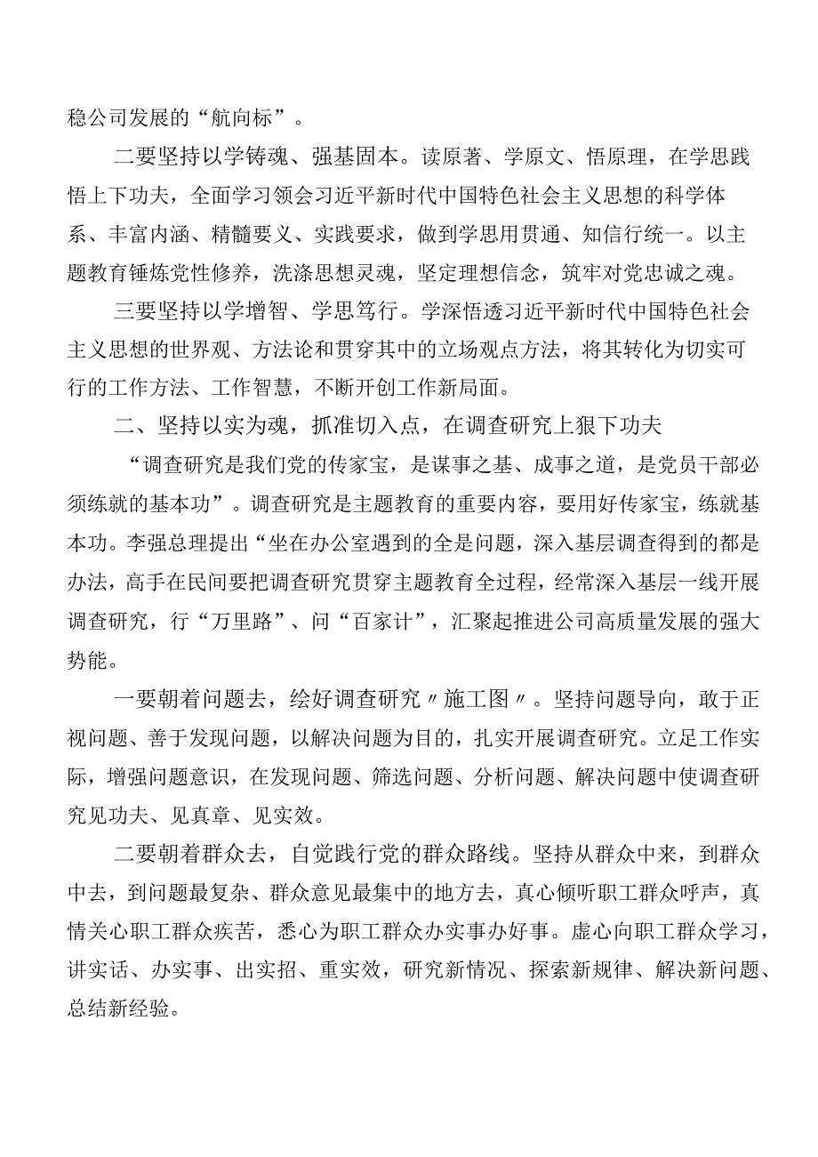 有关2023年党内主题教育的发言材料（多篇汇编）.docx_第2页