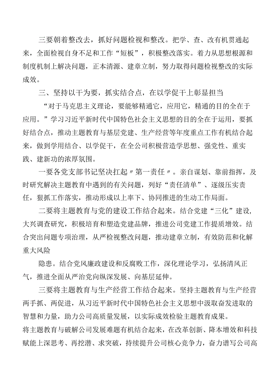 有关2023年党内主题教育的发言材料（多篇汇编）.docx_第3页