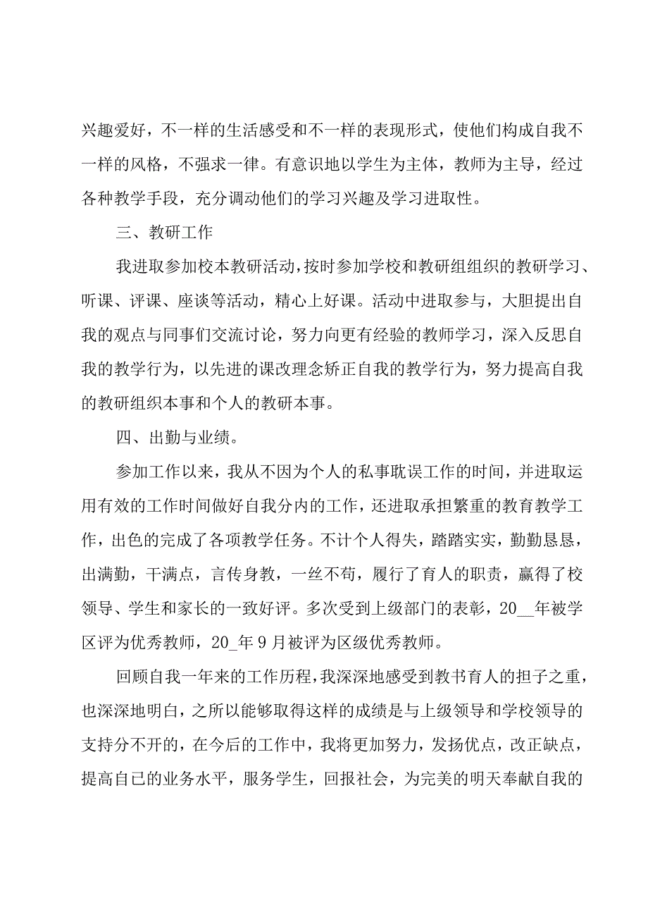 教师老师个人述职报告（20篇）.docx_第2页