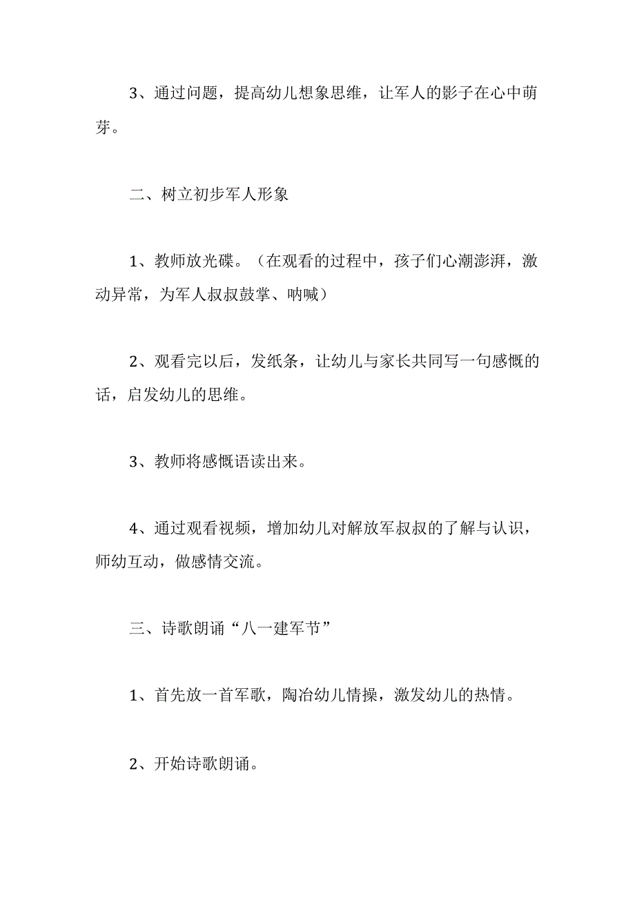 幼儿园八一建军节活动方案3篇.docx_第2页