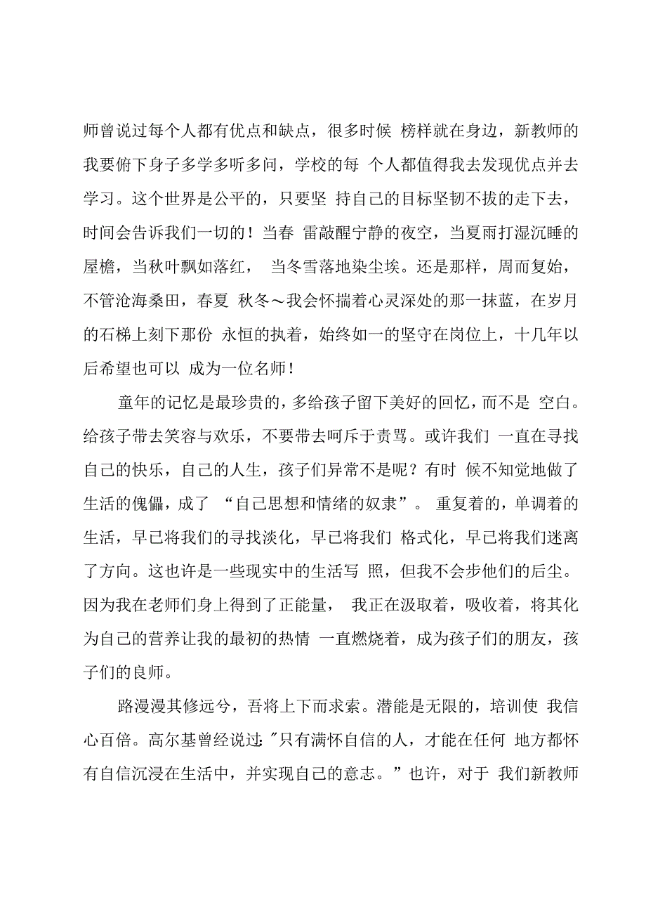 新教师岗前培训心得体会15篇.docx_第2页