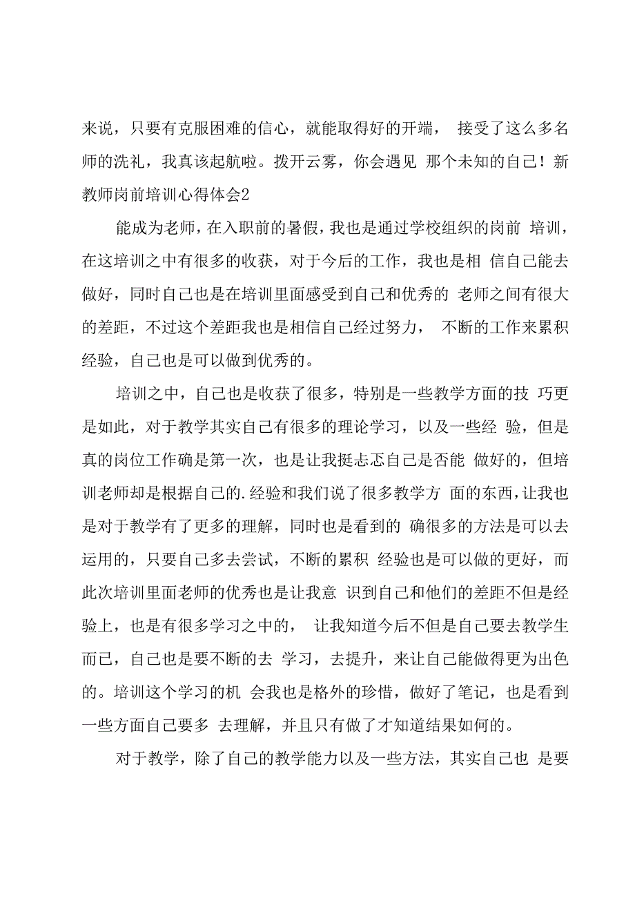 新教师岗前培训心得体会15篇.docx_第3页