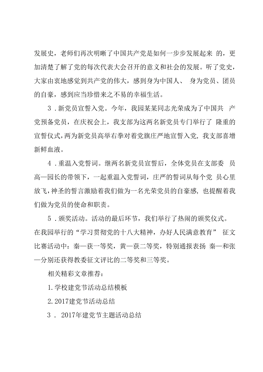 幼儿园庆七一活动方案范文(9篇).docx_第2页