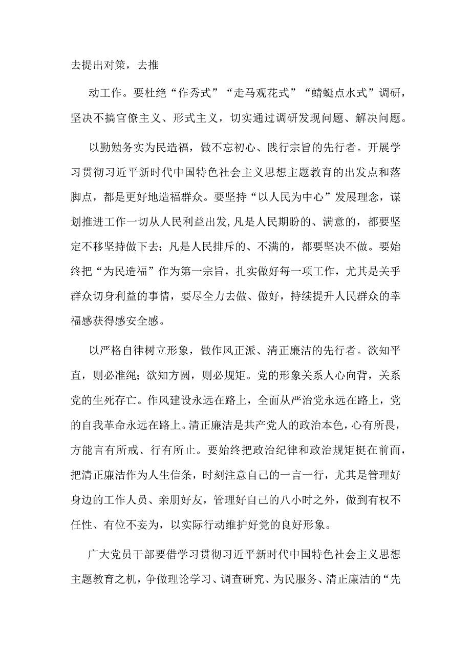 最新第二批学习主题教育专题研讨发言材料五篇专题资料.docx_第2页