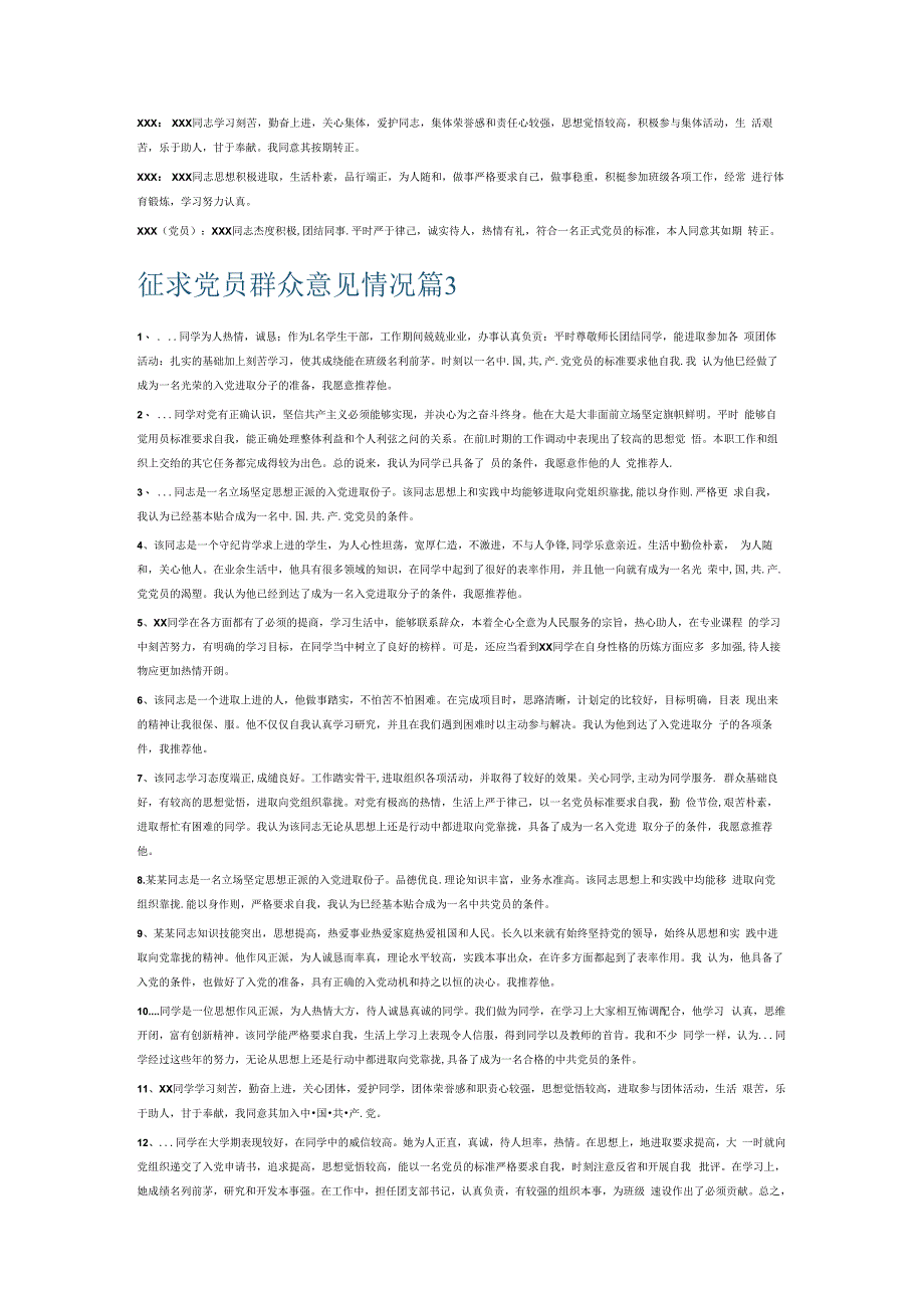 征求党员群众意见情况6篇.docx_第2页