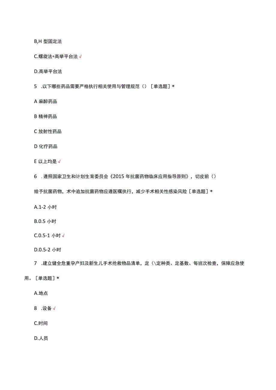 手术患者十大安全目标考核试题及答案.docx_第2页