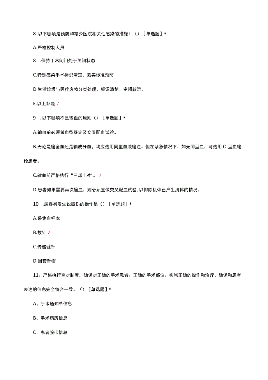 手术患者十大安全目标考核试题及答案.docx_第3页