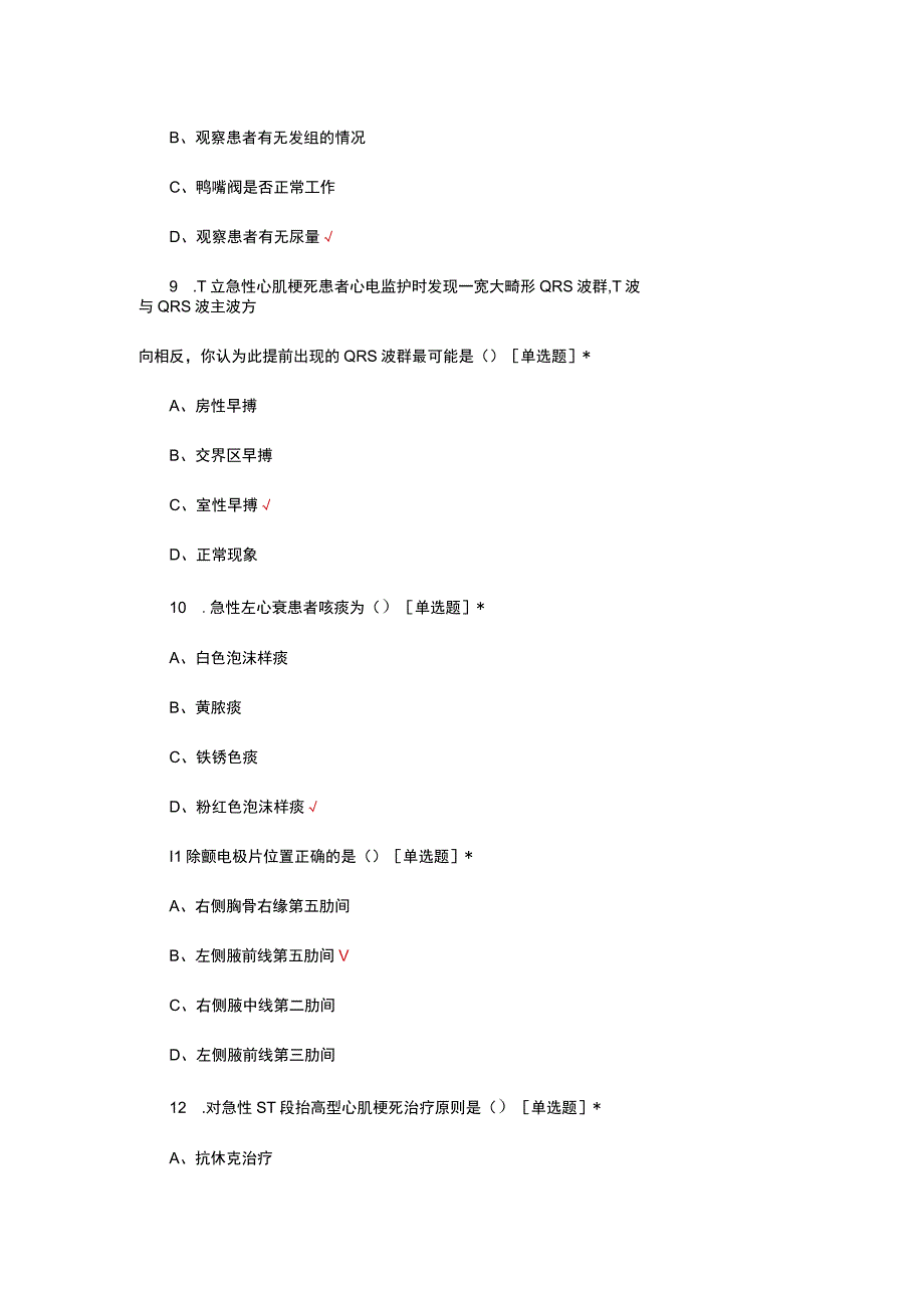 护理实习生CCU出科理论知识考核试题.docx_第3页