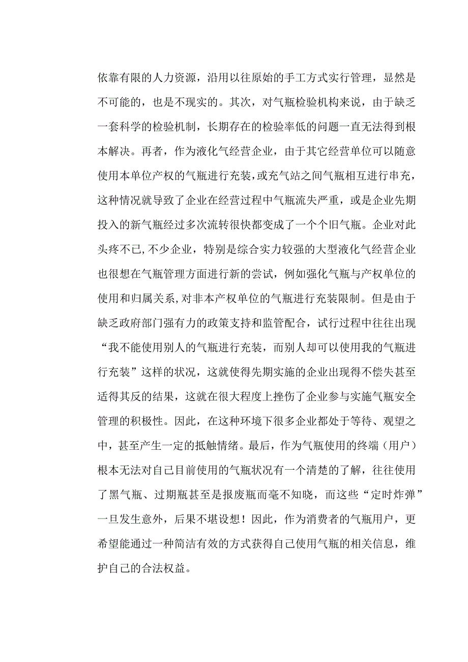 构建气瓶安全监管全方位智能化平台.docx_第2页