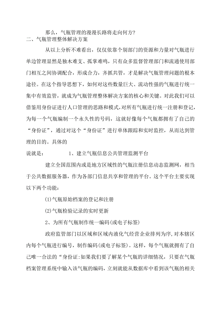 构建气瓶安全监管全方位智能化平台.docx_第3页