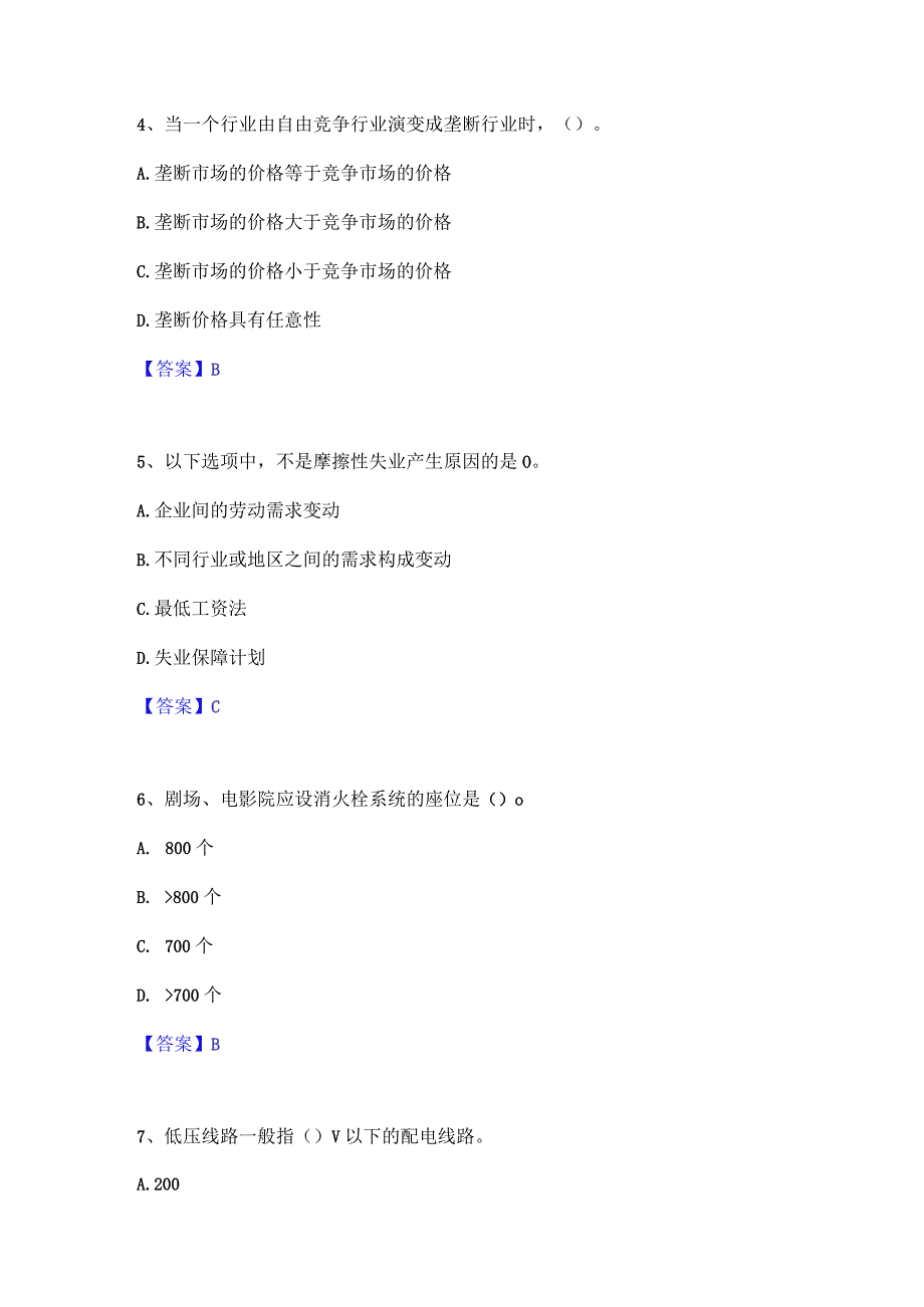 押题宝典国家电网招聘之金融类自测提分题库加精品答案.docx_第2页