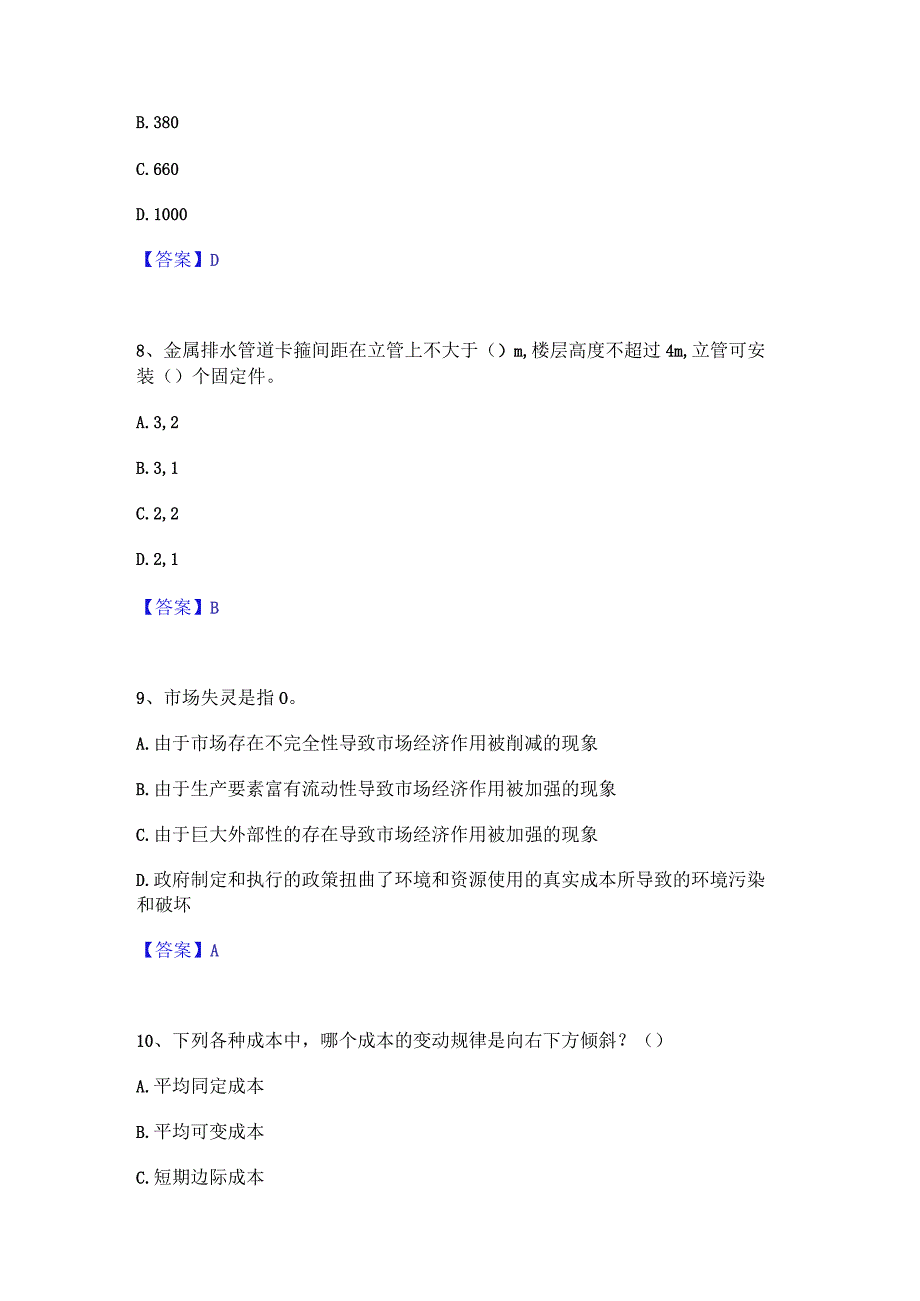 押题宝典国家电网招聘之金融类自测提分题库加精品答案.docx_第3页