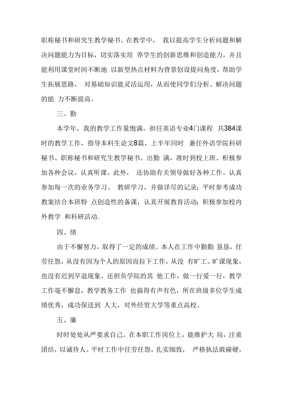 教师德能勤绩述职个人述职报告精选五篇.docx_第2页